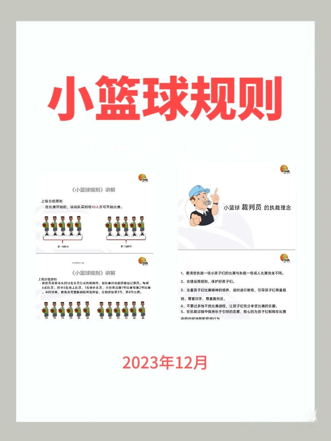 爱游戏在线-篮球比赛实行新规则，提升比赛观赏性