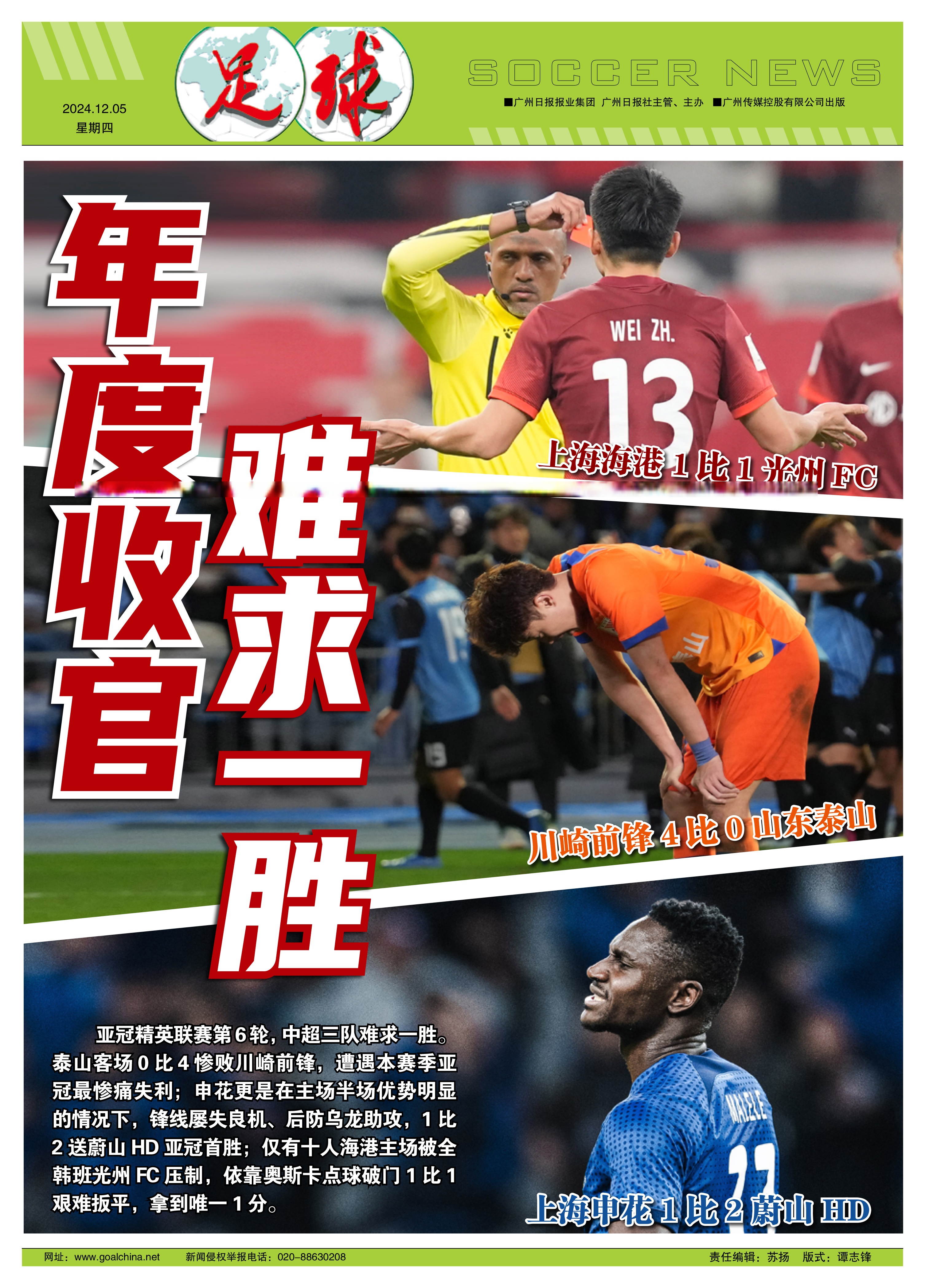 山东鲁能连败,争冠形势岌岌可危的简单介绍 山东鲁能连败,争冠形势岌岌可危的简单介绍