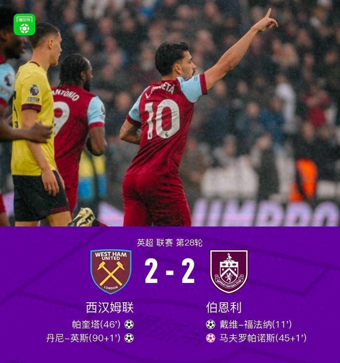 爱游戏tv-关于伯恩利客场逼平西汉姆联，取得一分的信息