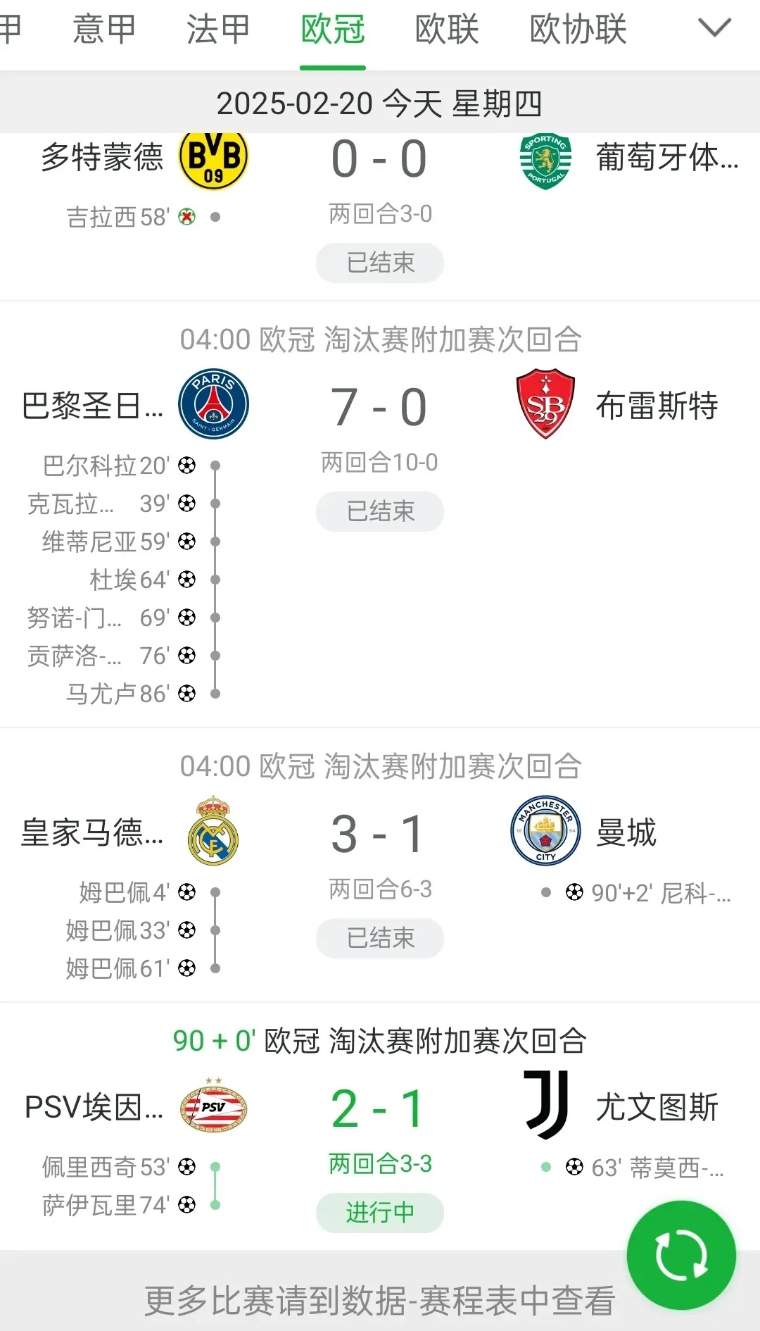 圣埃蒂安队主场取胜，继续攀升法国联赛积分榜的简单介绍