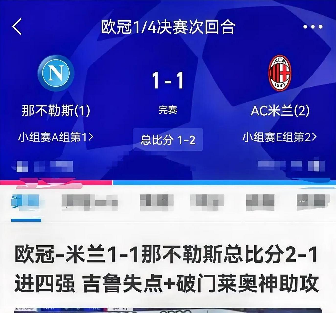 爱游戏-关于AC米兰实力崛起，欧冠资格争夺赛激烈的信息