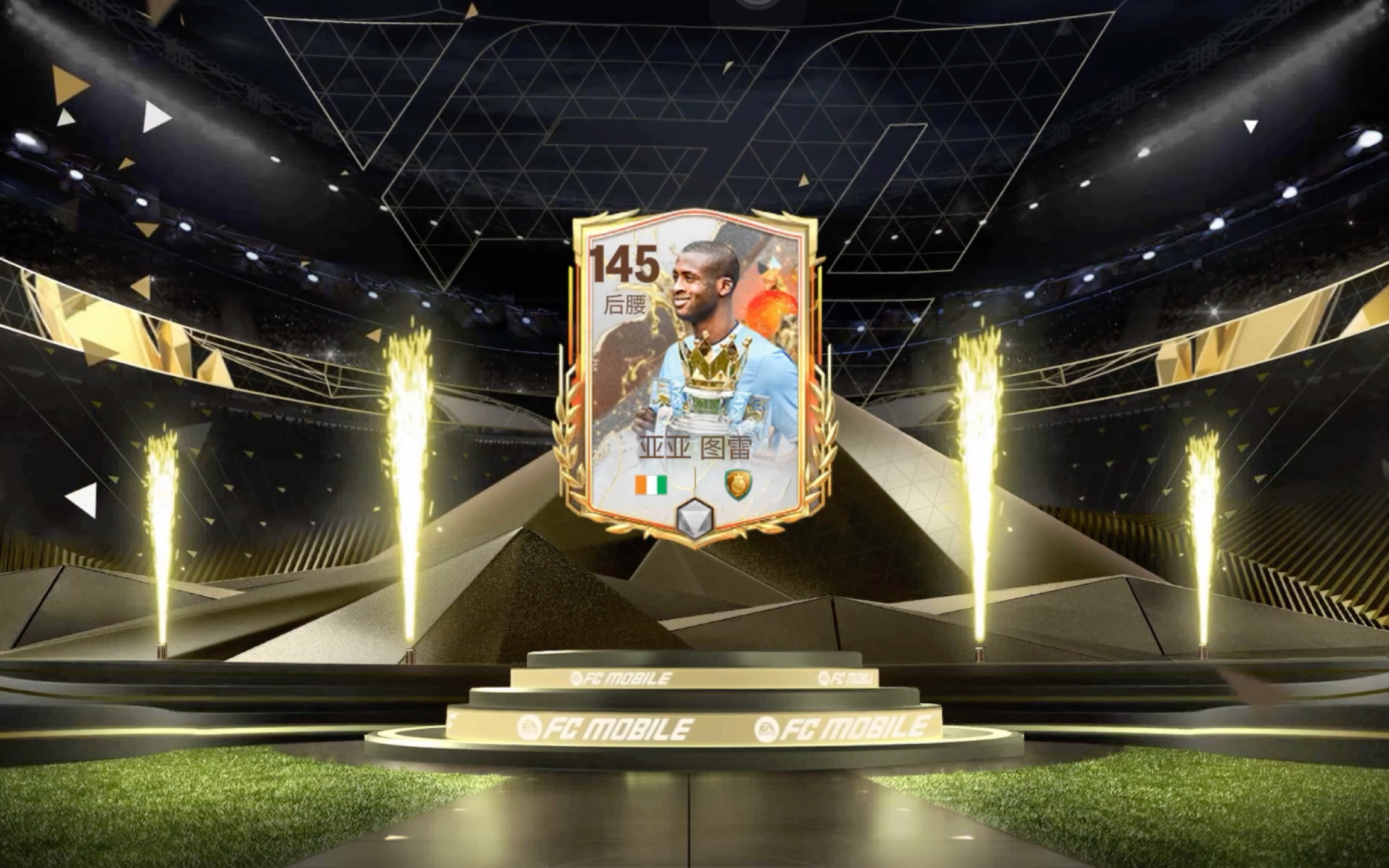 精英球队再获洲际胜利，足球荣誉引瞩目的简单介绍