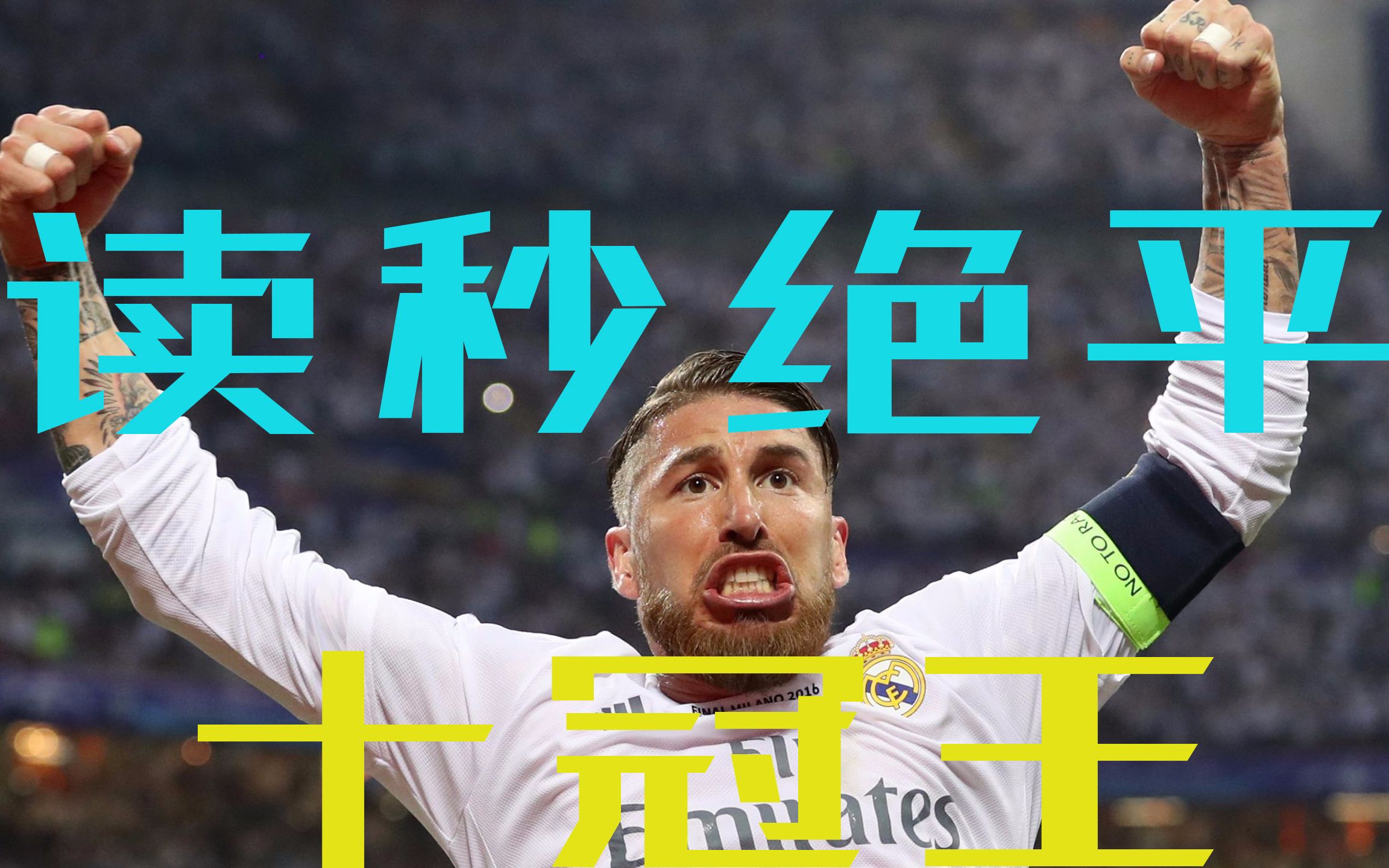 关于AC米兰绝杀马竞,梅西补时绝平西甲的信息 关于AC米兰绝杀马竞,梅西补时绝平西甲的信息